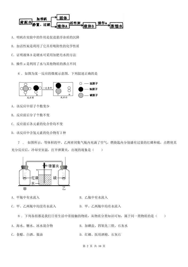 九年级上学期第二次段考化学试题_第2页