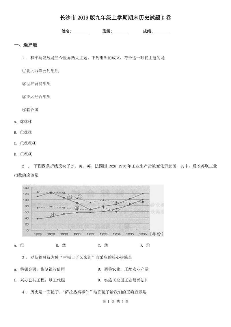 长沙市2019版九年级上学期期末历史试题D卷_第1页