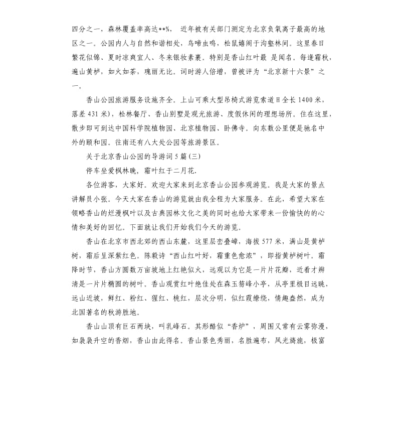 2020年关于北京香山公园的导游词5篇_第3页