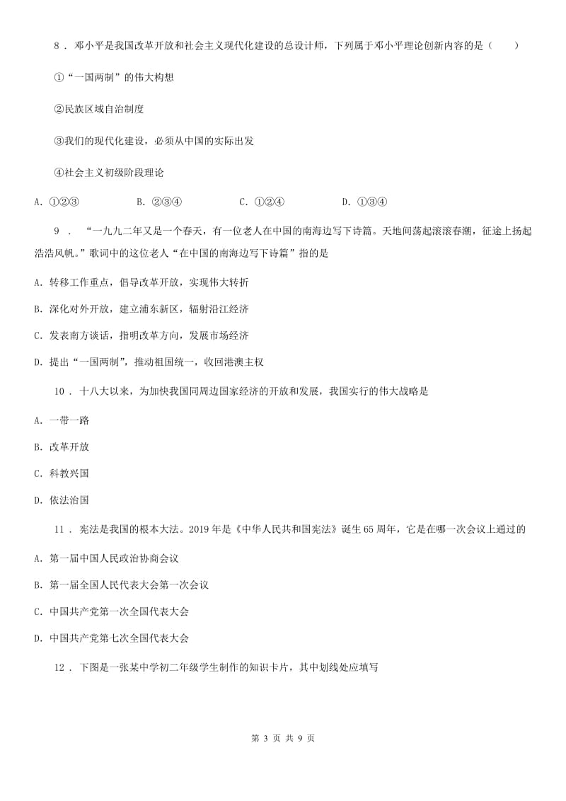 广西壮族自治区2019年八年级历史试卷（I）卷_第3页