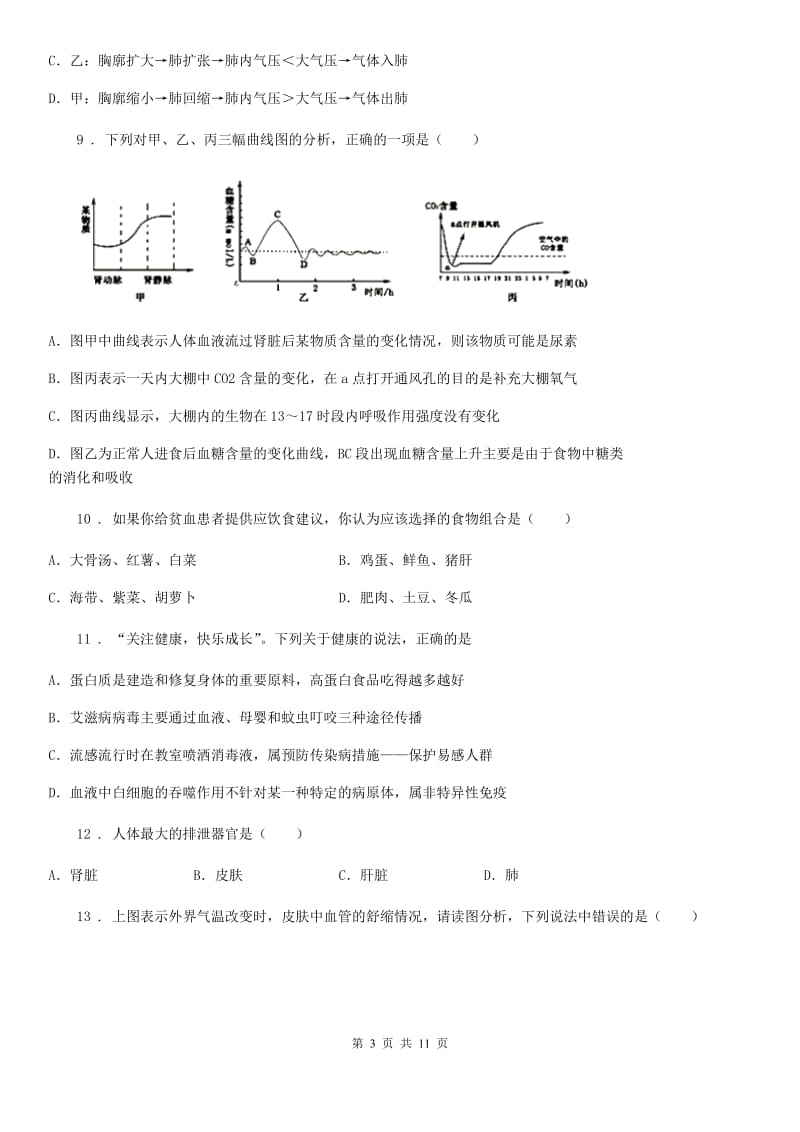 长沙市2019版七年级下册期末考试生物试题B卷_第3页