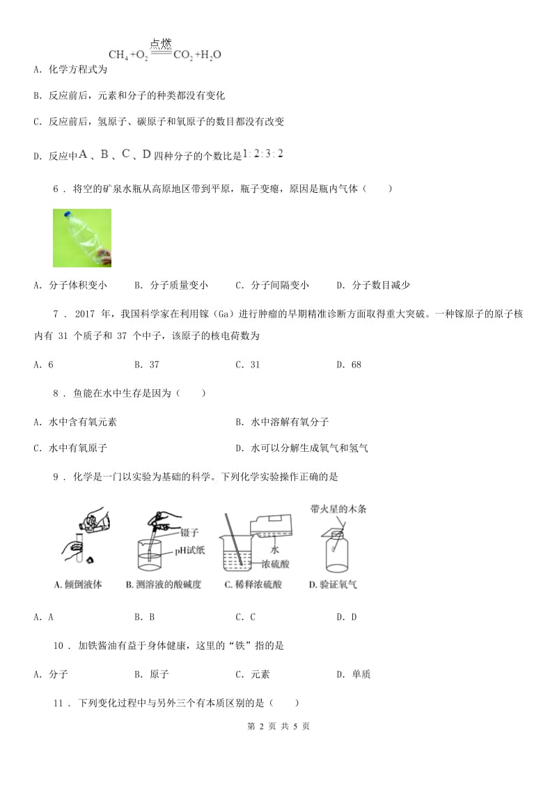 南宁市2020年九年级上学期期中考试化学试题B卷_第2页