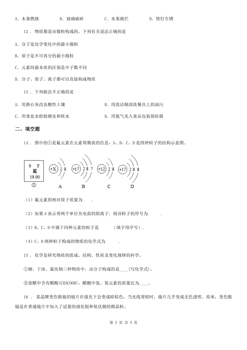 南宁市2020年九年级上学期期中考试化学试题B卷_第3页