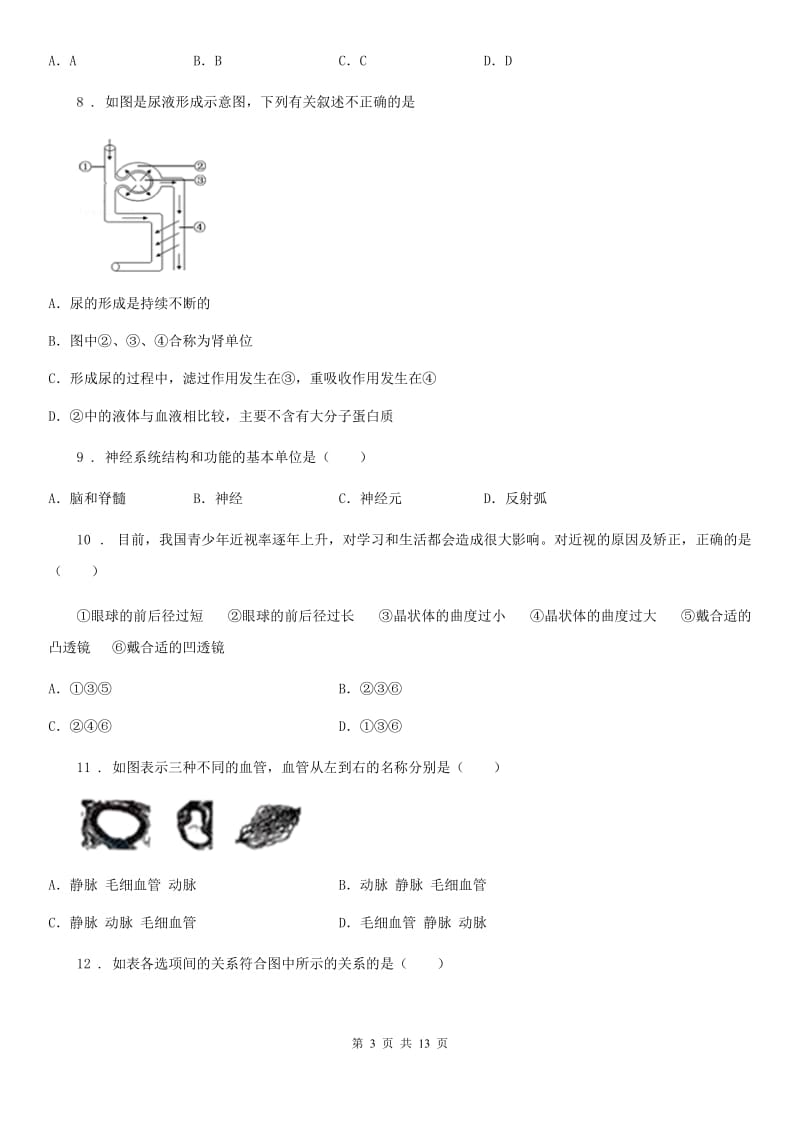 广西壮族自治区2019-2020学年七年级下学期期考生物试题C卷_第3页