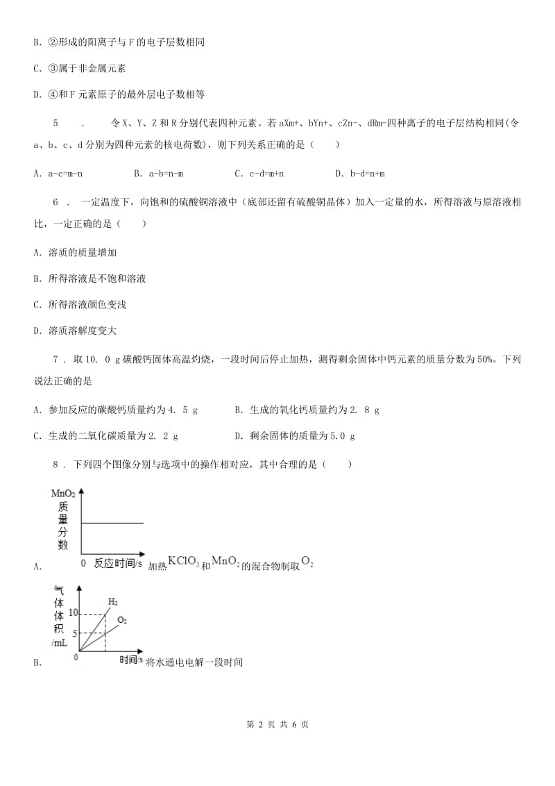 中考适应性测试理综化学试题_第2页