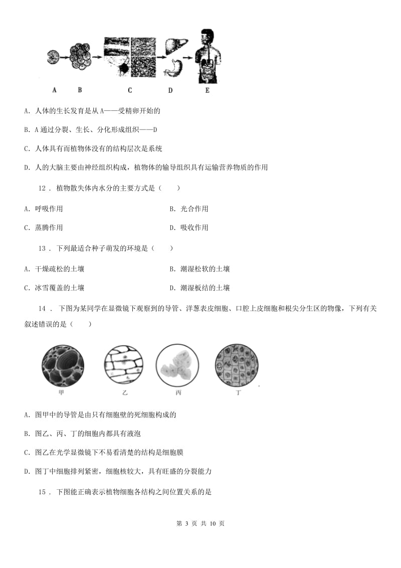 南昌市2019年七年级上学期期末考试生物试题B卷-2_第3页