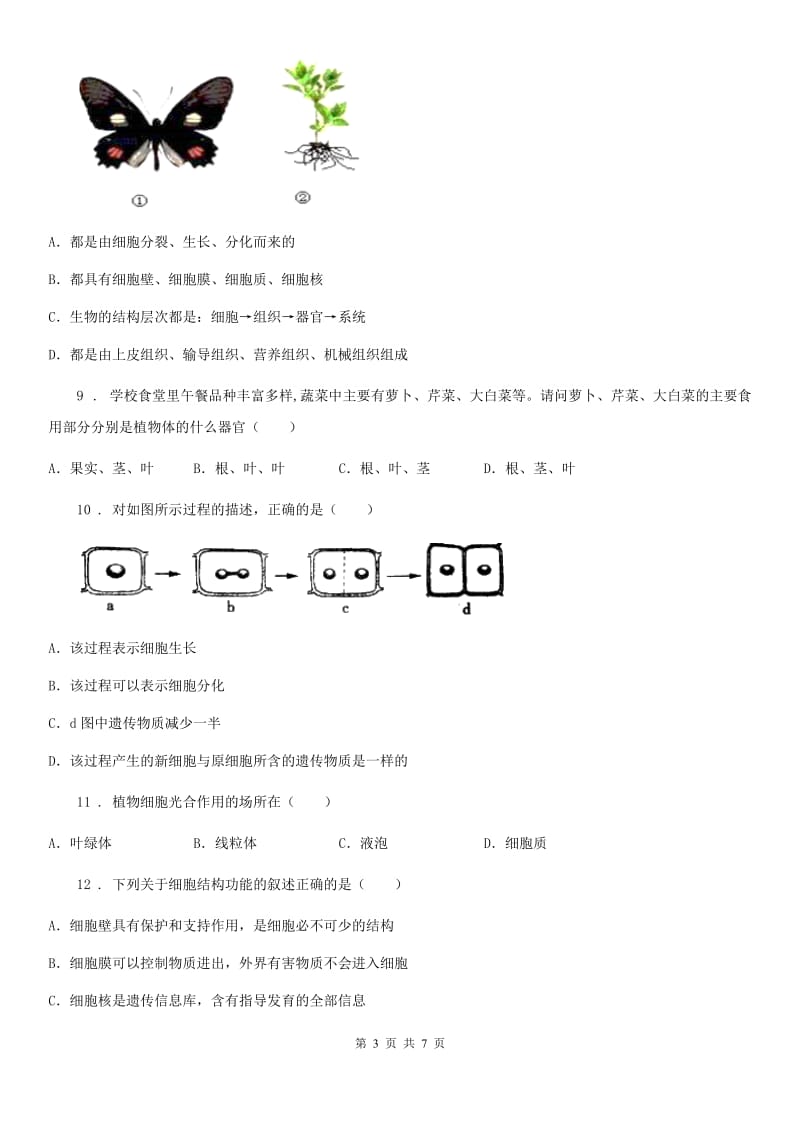 青海省2020年（春秋版）七年级上学期期中考试生物试题A卷-1_第3页
