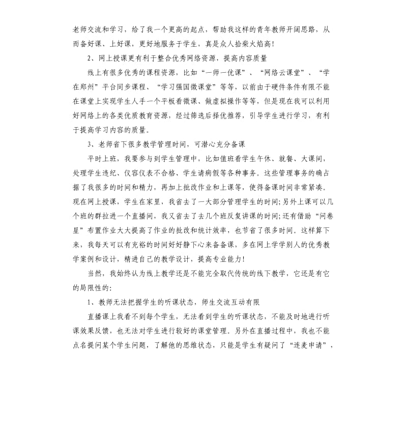 学生停课不停学心得总结_第3页