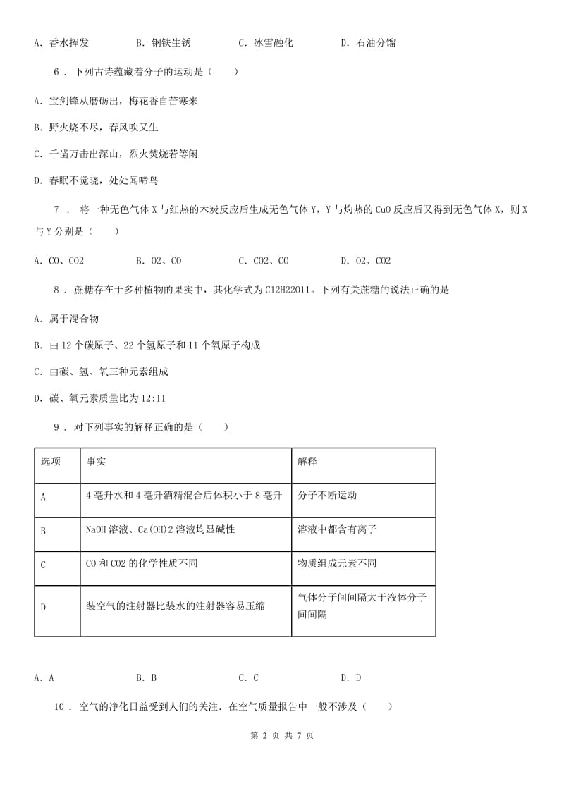 九年级下学期中考模拟（4月份）化学试题_第2页