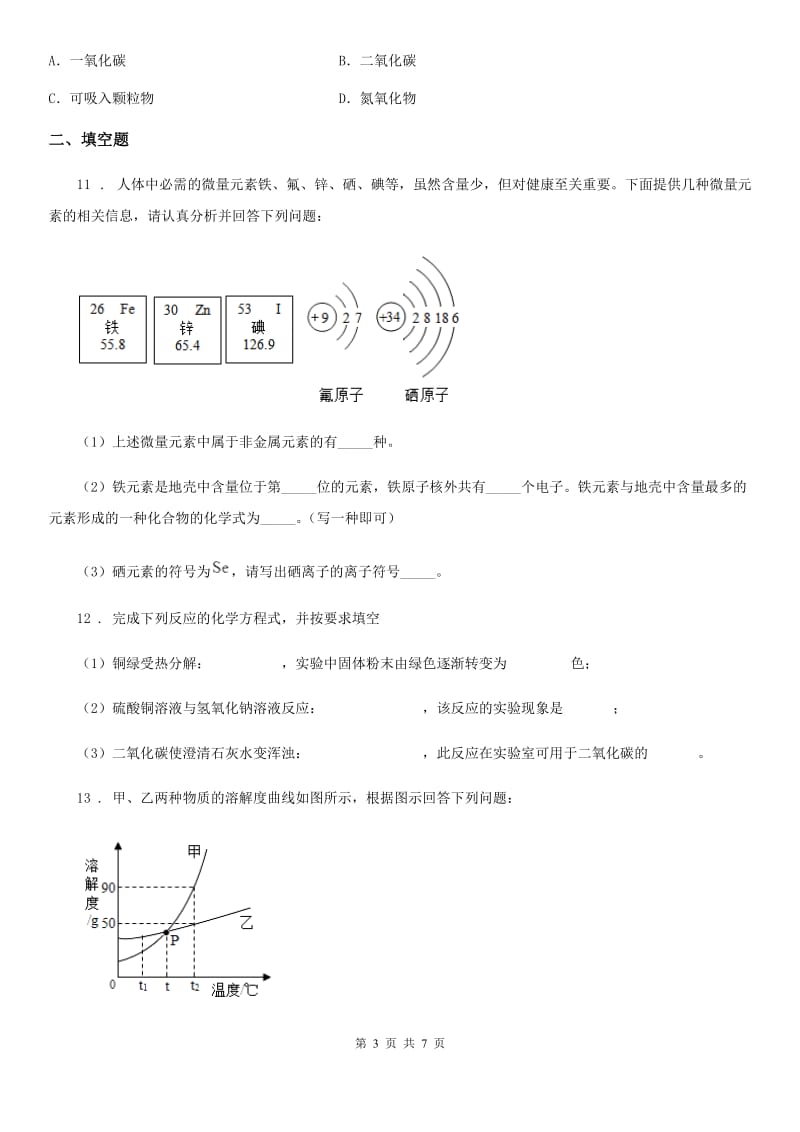 九年级下学期中考模拟（4月份）化学试题_第3页