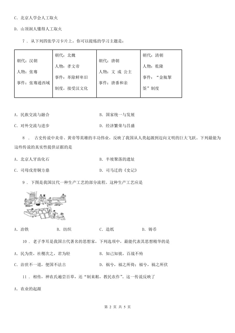 武汉市2019-2020年度九年级3月线上月考历史试题B卷_第2页