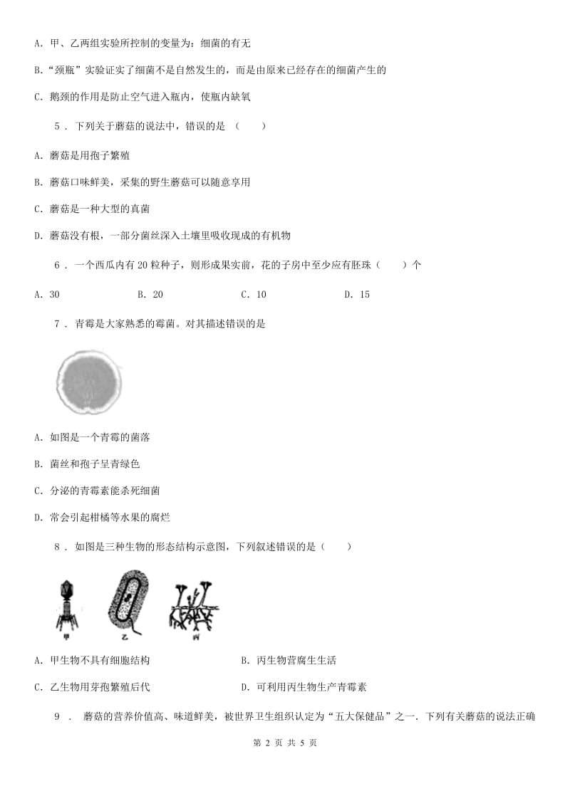 兰州市2019-2020学年初中生物人教版八5.4.3真菌 同步评测题A卷_第2页