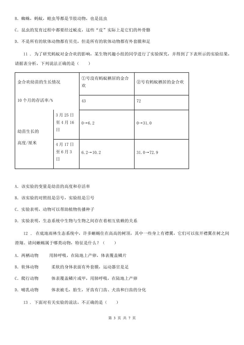 吉林省2020年（春秋版）八年级半期学情调查生物试题C卷_第3页