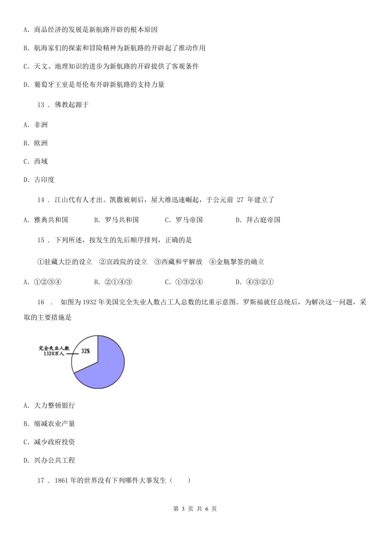 广西壮族自治区2019年九年级上学期期末历史试题（II）卷新版_第3页