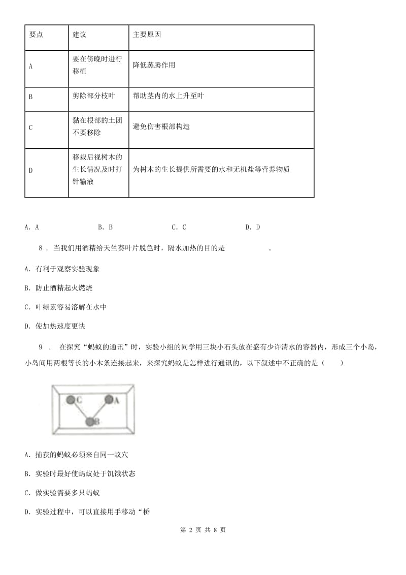 内蒙古自治区2019年七年级上学期期末考试生物试题D卷_第2页