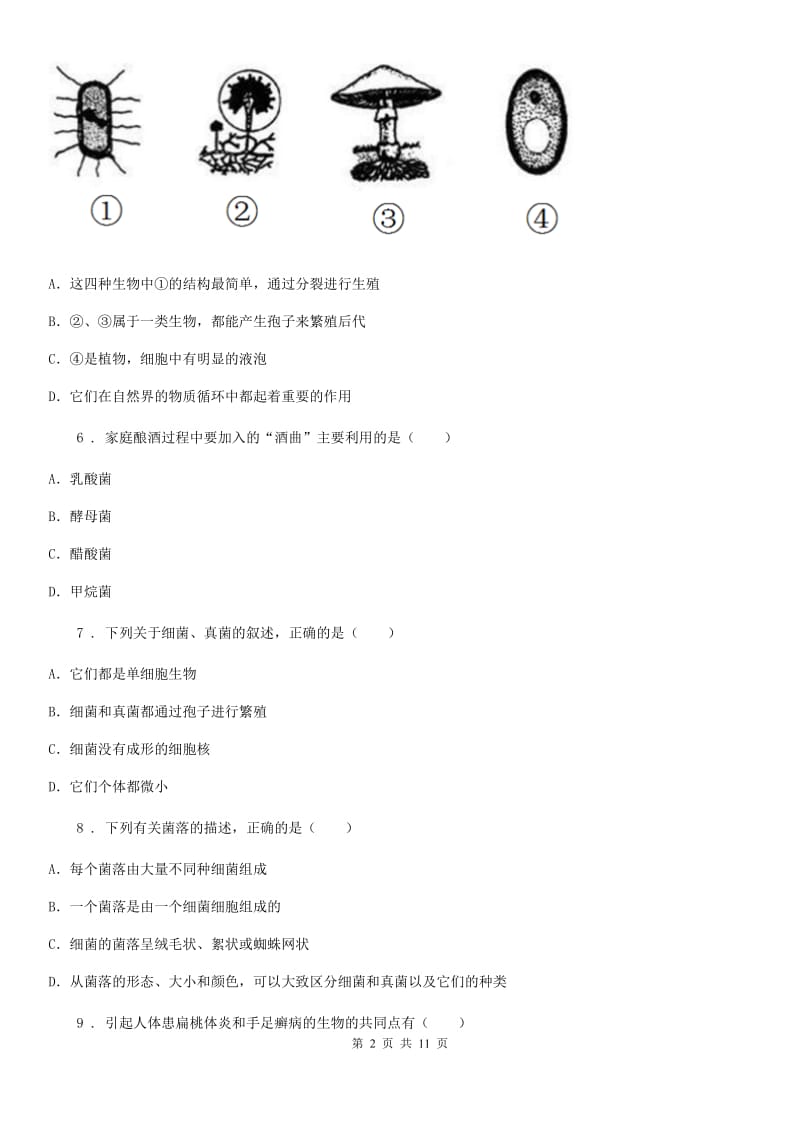 山西省2019版八年级上学期第二次月考生物试题（II）卷_第2页