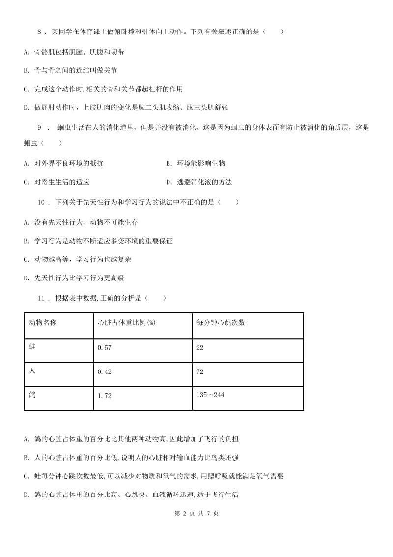 太原市2019年八年级上学期期中生物试题B卷_第2页