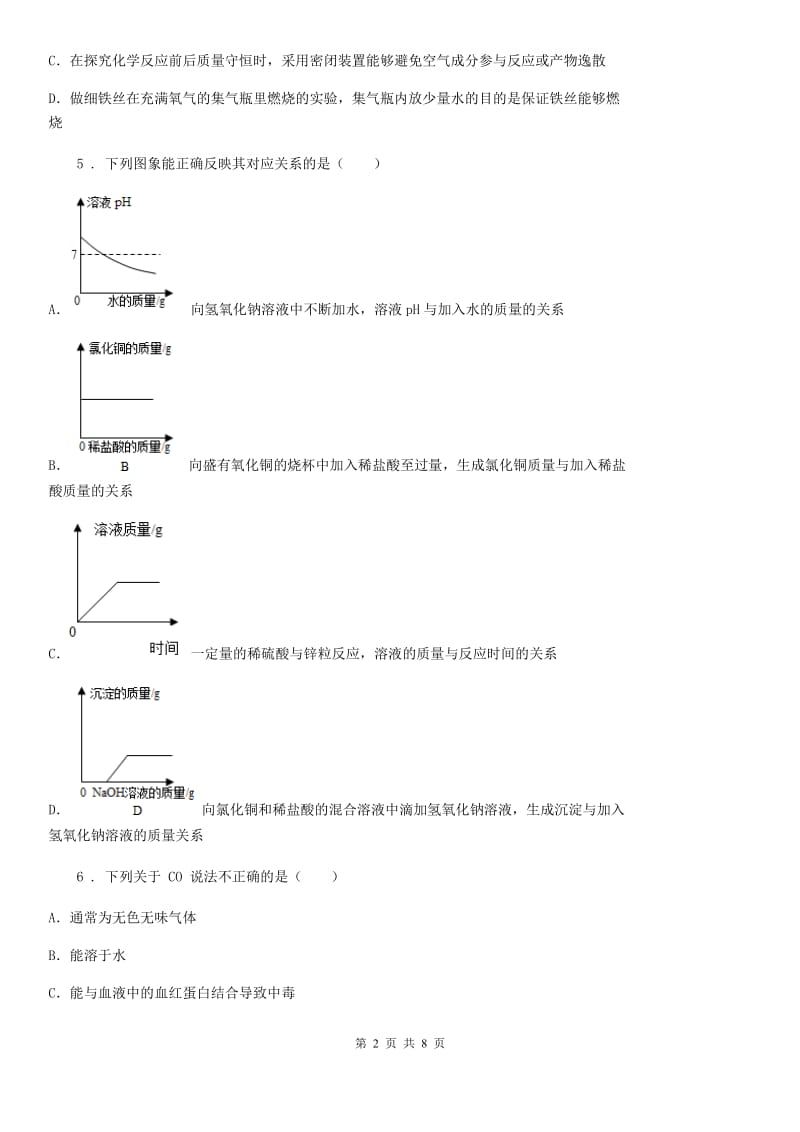 南京市2020年中考三模化学试题（II）卷_第2页