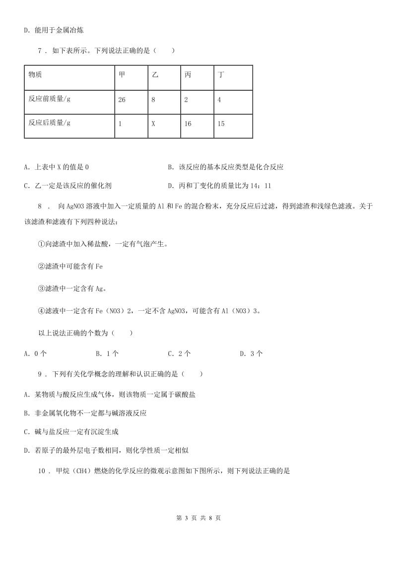 南京市2020年中考三模化学试题（II）卷_第3页