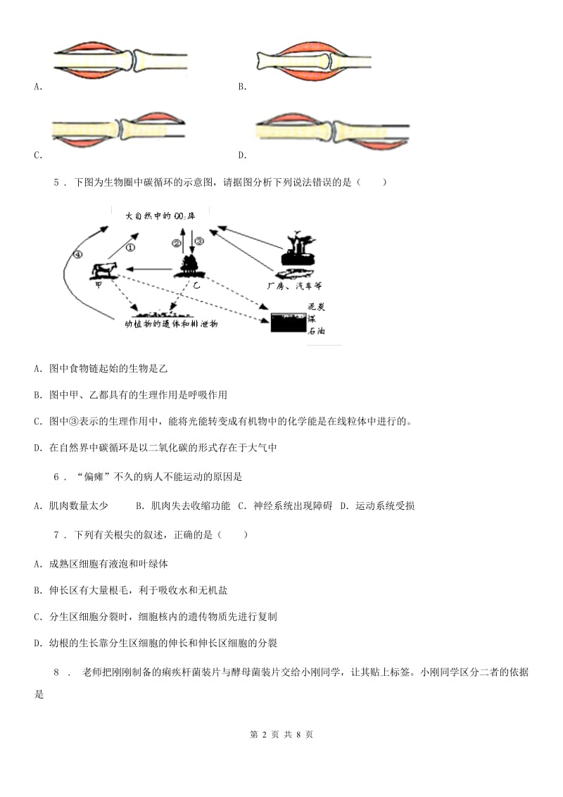 吉林省2020年八年级上学期期末生物试题A卷-1_第2页