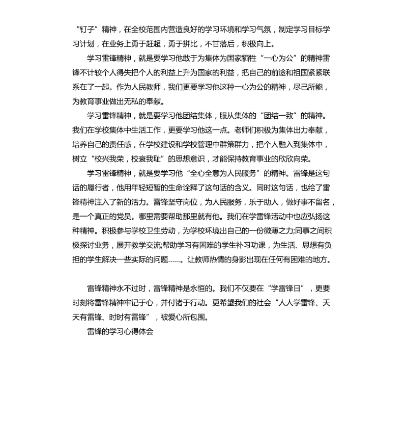 2020年向雷锋学习的心得体会_第2页