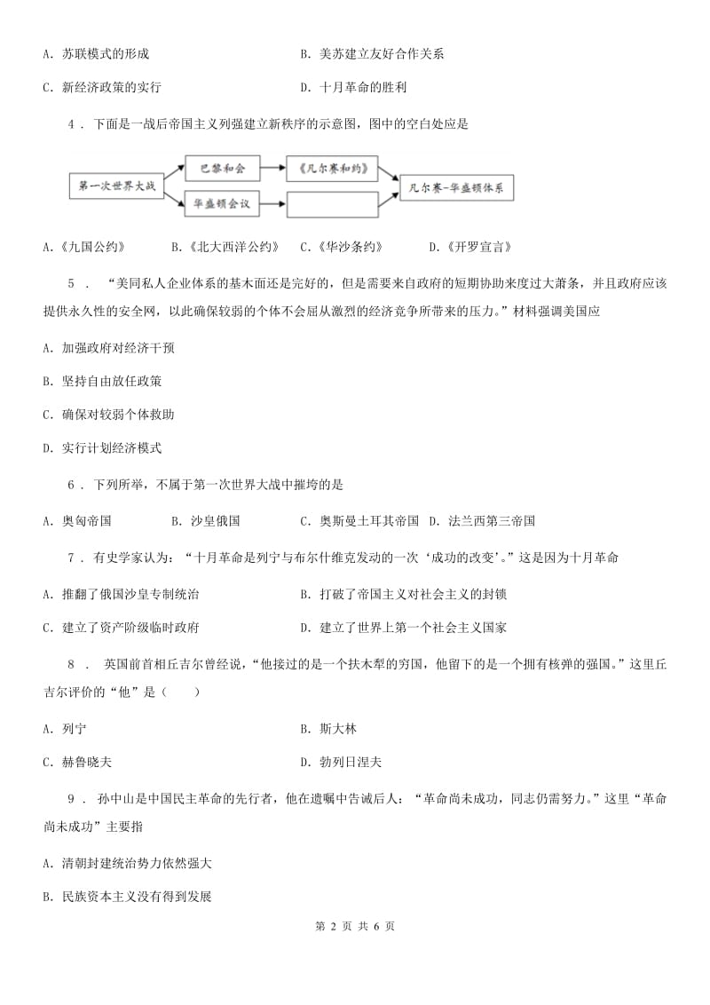 成都市2020年九年级历史下册第3单元检测题（II）卷_第2页