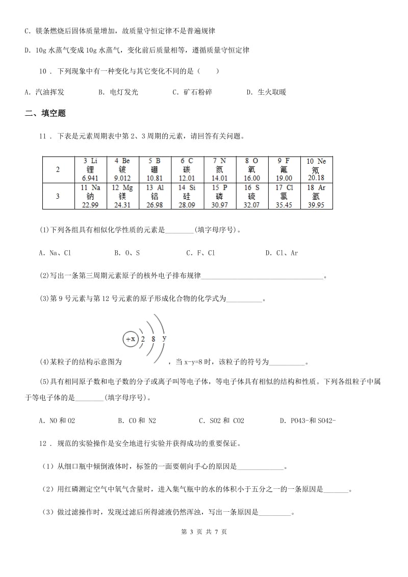 郑州市2020版九年级上学期11月份质检化学试题A卷_第3页