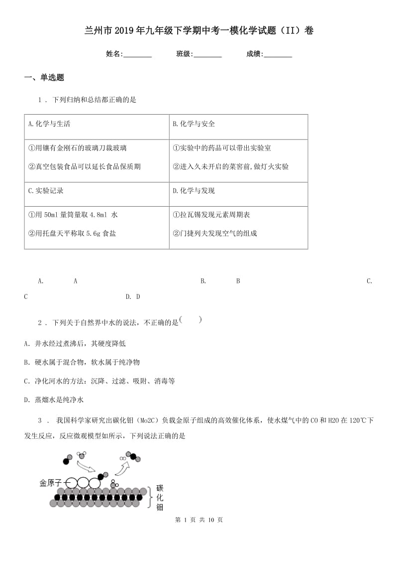 兰州市2019年九年级下学期中考一模化学试题（II）卷_第1页