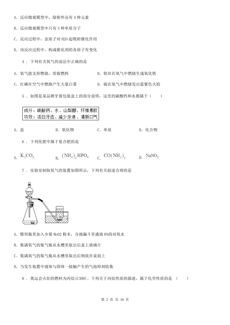 兰州市2019年九年级下学期中考一模化学试题（II）卷_第2页