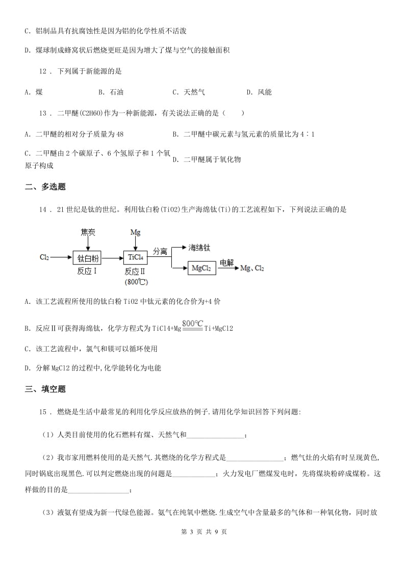 化学九年级上册第六单元 第二节 化石燃料的利用_第3页