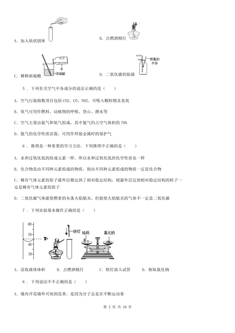 河北省2020版九年级上学期第二次月考化学试题D卷_第2页