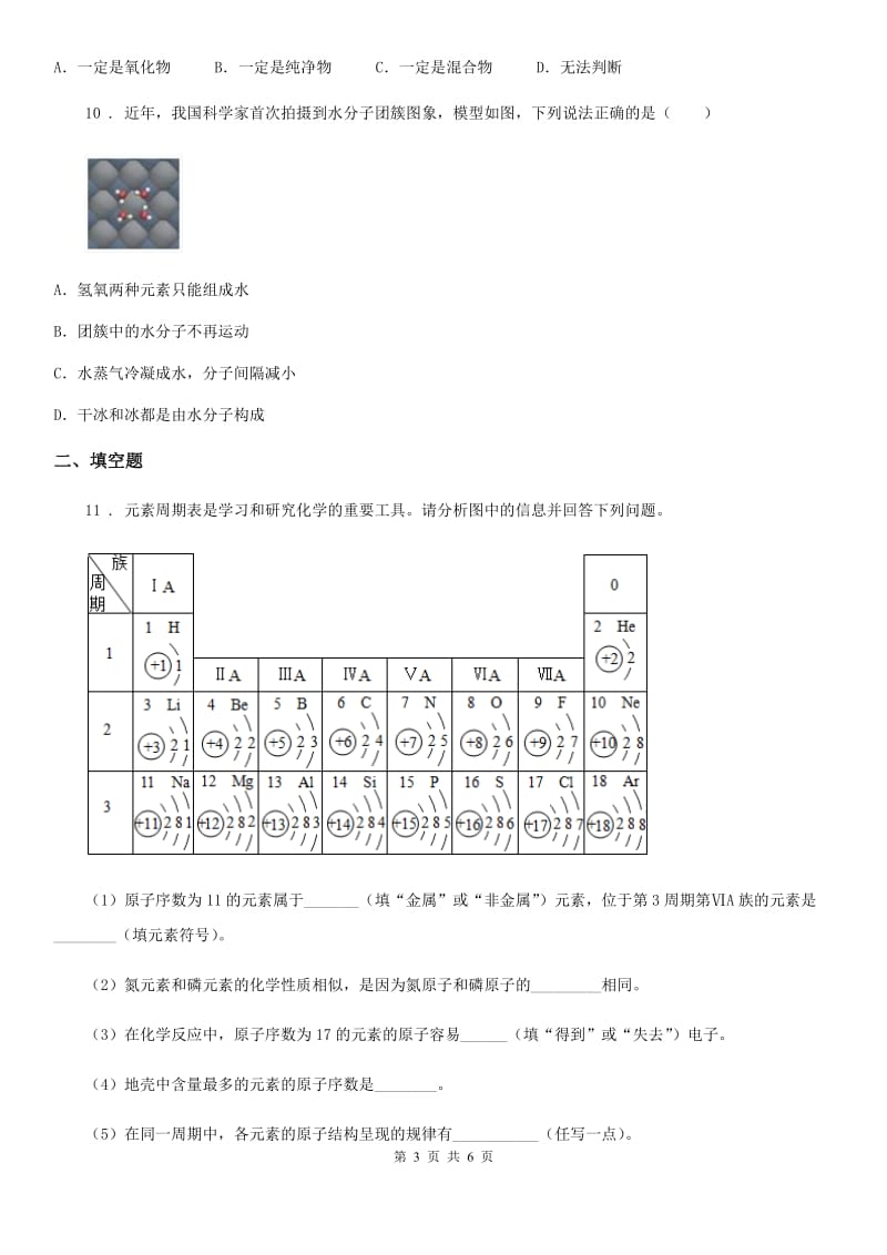 河北省2019版九年级上学期第二次月考化学试题_第3页