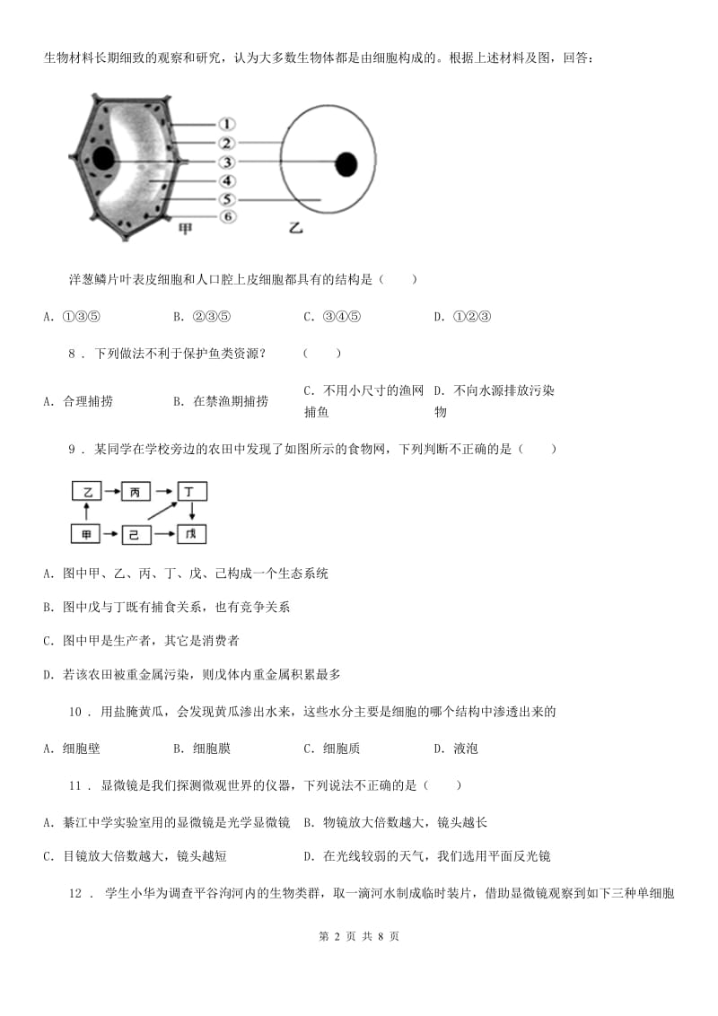 贵州省2019版七年级上学期期中生物试题D卷-1_第2页