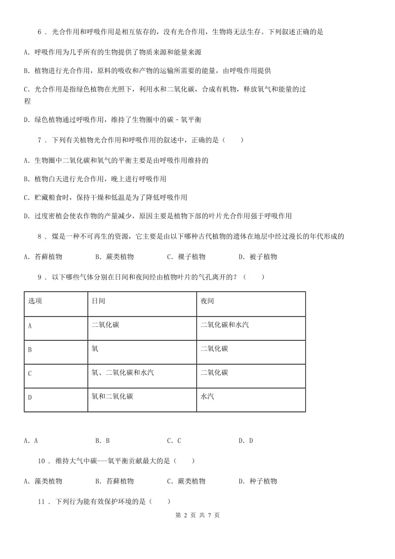 黑龙江省2020年七年级上册生物第二单元 第一章 生物圈中的绿色植物 单元巩固练习题（II）卷_第2页
