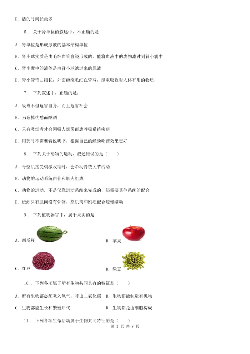 重庆市2019-2020年度中考生物试题（II）卷_第2页