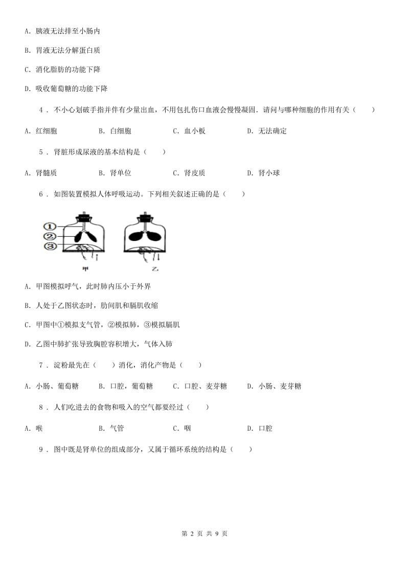 南京市2019版七年级下学期期中考试生物试题A卷-1_第2页