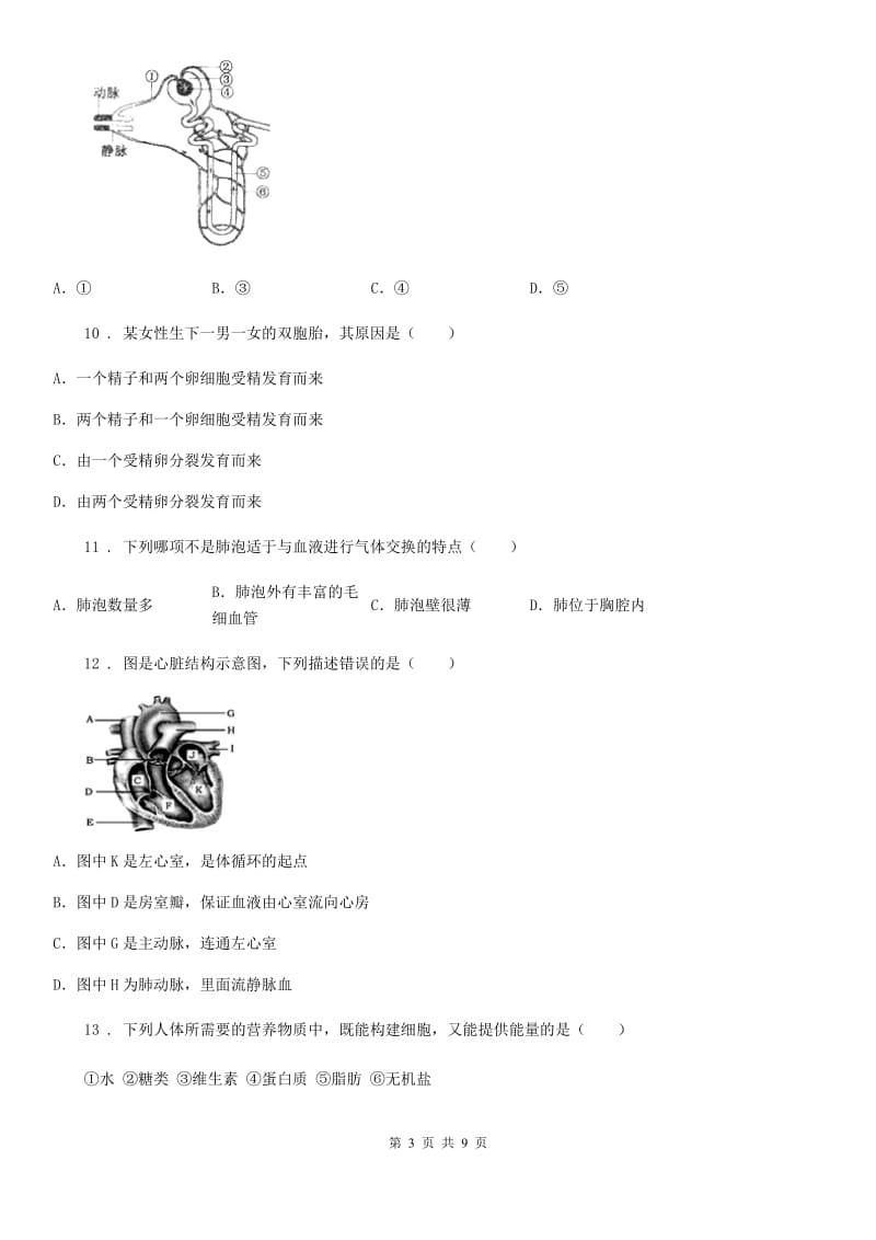 南京市2019版七年级下学期期中考试生物试题A卷-1_第3页
