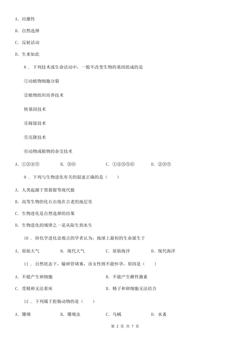 重庆市2020年八年级上学期期末模拟生物试题D卷_第2页