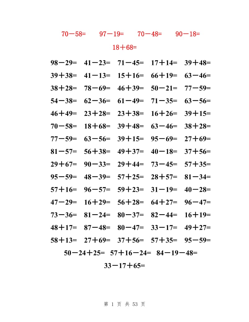 一年级100以内两位数加减两位数经典试卷_第1页