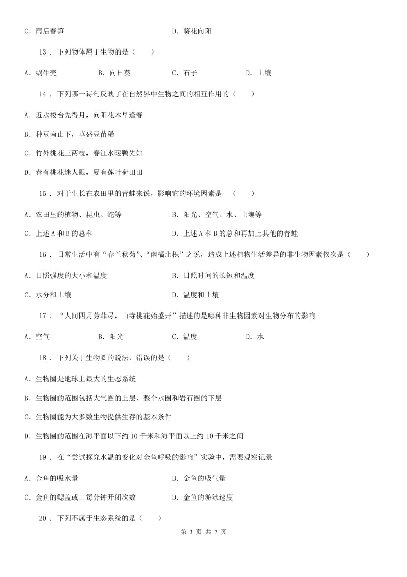 内蒙古自治区2020年七年级上学期9月月考生物试题D卷_第3页