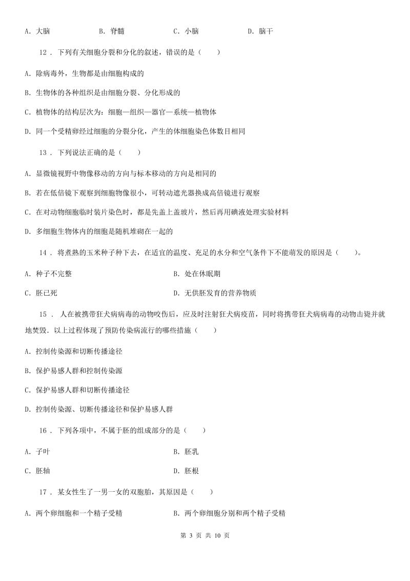 沈阳市2019年八年级会考模拟生物试题（I）卷_第3页