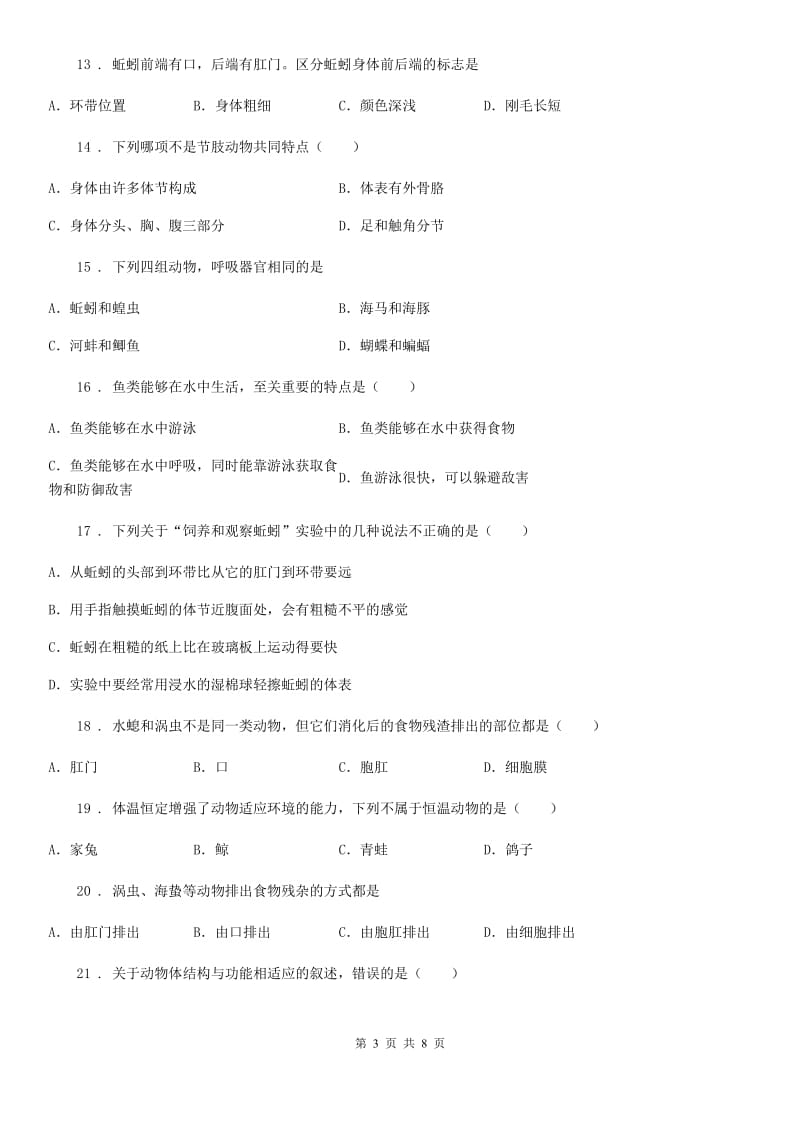 济南市2020年八年级上学期第一次月考生物试题C卷-1_第3页