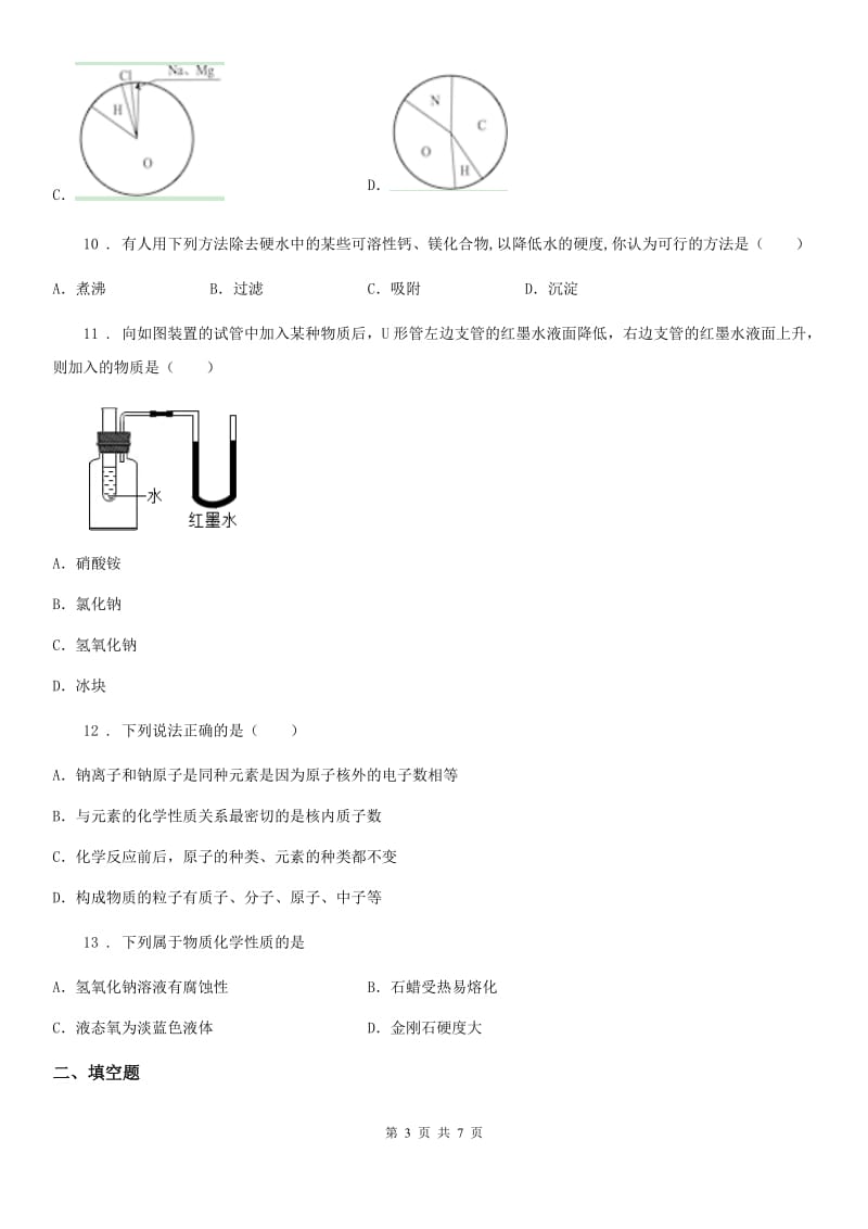 广州市2020年九年级上学期期末考试化学试题D卷（模拟）_第3页