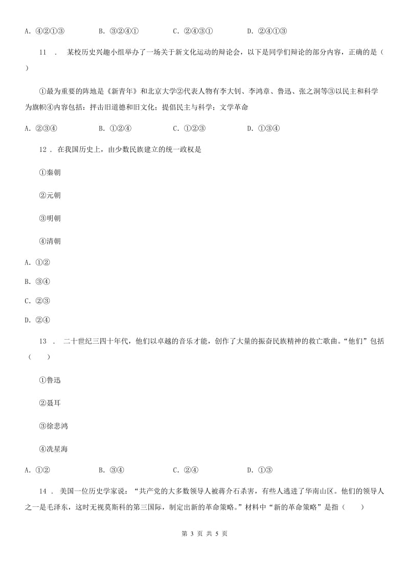 山东省2019年八年级上学期期末考试历史试题B卷新版_第3页