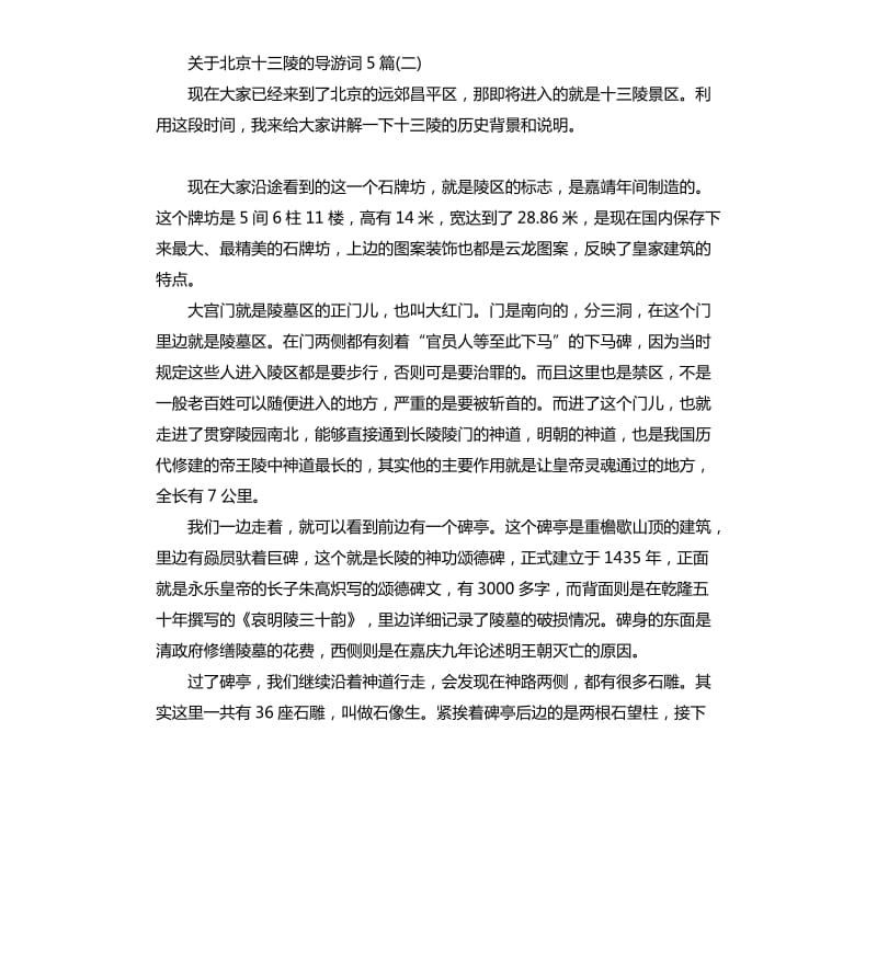 2020年关于北京十三陵的导游词5篇_第2页