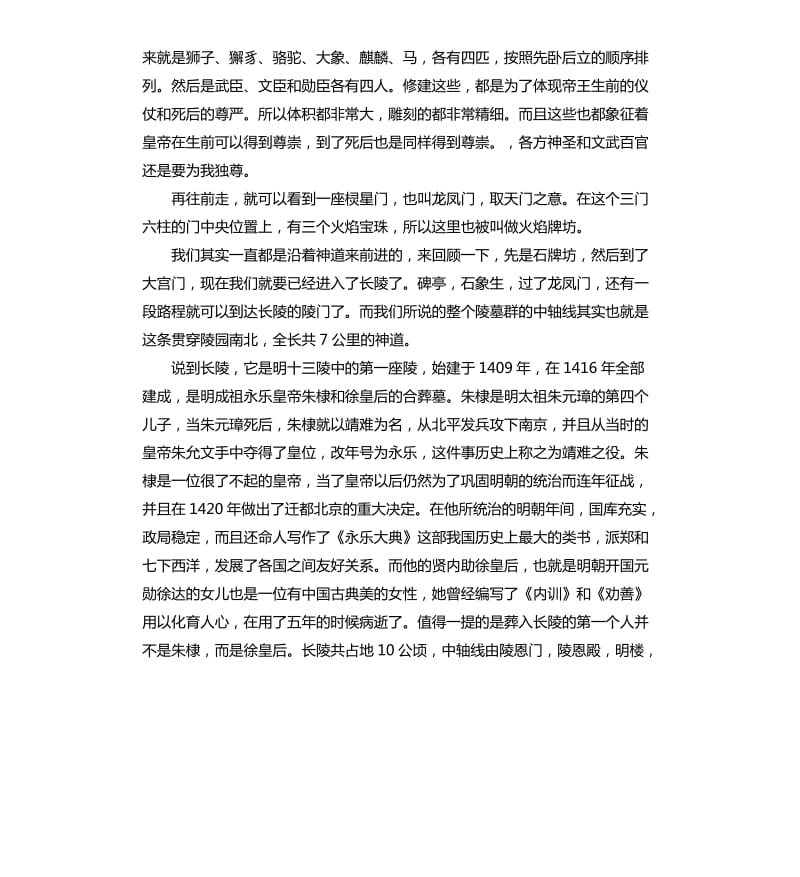2020年关于北京十三陵的导游词5篇_第3页