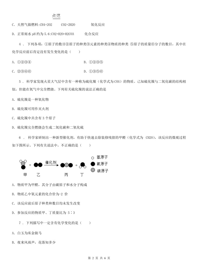 九年级下学期化学专题复习《微观反应示意图》选择题专项练习_第2页