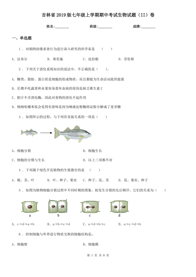 吉林省2019版七年级上学期期中考试生物试题（II）卷_第1页