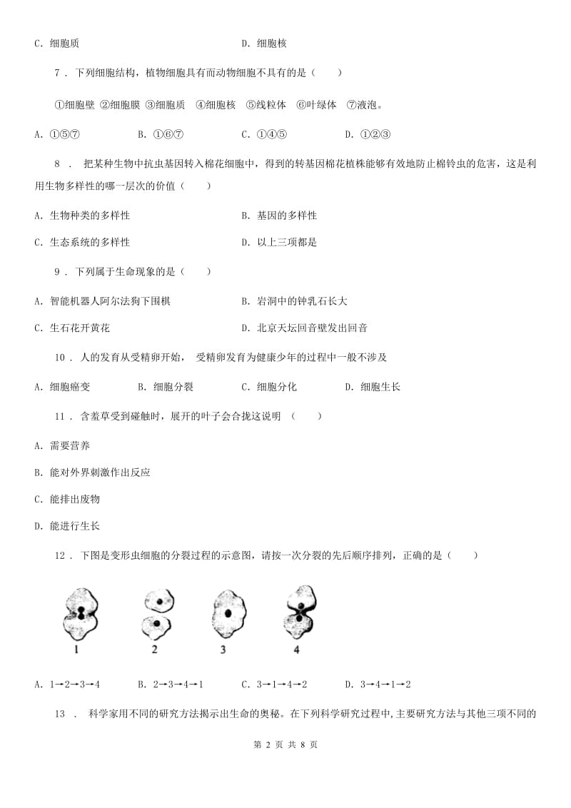 吉林省2019版七年级上学期期中考试生物试题（II）卷_第2页