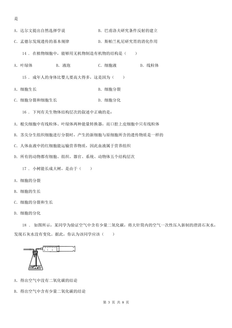 吉林省2019版七年级上学期期中考试生物试题（II）卷_第3页